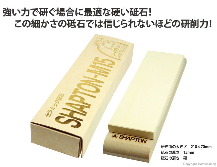 セラミック砥石 M15 クリーム#12000