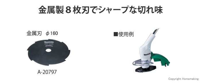 刈払機用 8枚刃 刈払機用 8枚刃