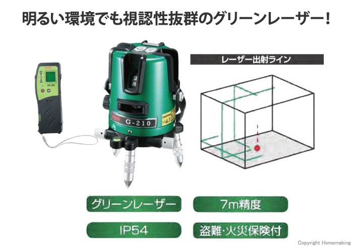 明るい環境でも視認性抜群のグリーンレーザー!