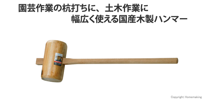 丸型掛矢