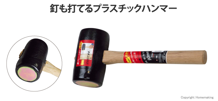 浅野木工所 PC鉄プレート付片手カケヤ 90mm::17195|ホームメイキング【電動工具・大工道具・工具・建築金物・発電機の卸値通販】