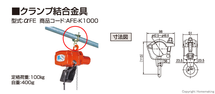 クランプ結合金具