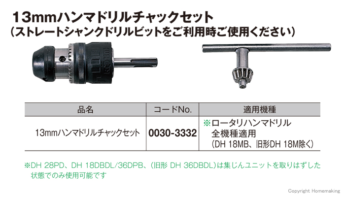 13mmハンマドリルチャックセット