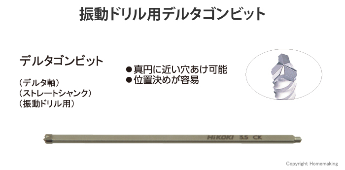 振動ドリル用 デルタゴンビット(ストレート・デルタ軸)