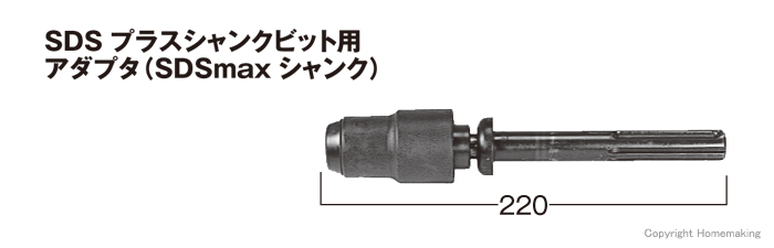 SDS-maxシャンクビット用アダプタ