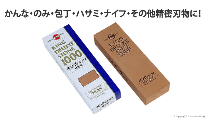 キングデラックス(標準型)　中仕上用　＃1000　台無　207×66×34mm