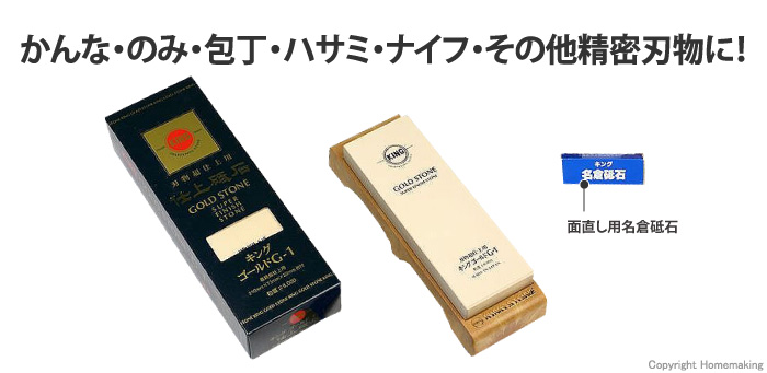 キング仕上砥　ゴールド(最高級品)　＃8000　最終超仕上用