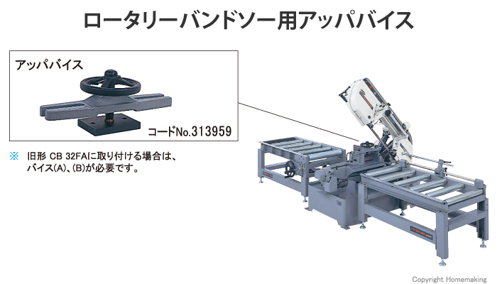 ロータリーバンドソー用アッパバイス
