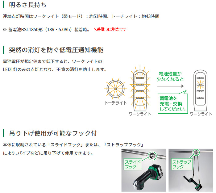 明るさ長持ち　突然の消灯を防ぐ低電圧通知機能　吊り下げ使用が可能なフック付