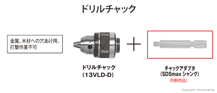 ハイコーキ ドリルチャック(チャックハンドル付) 13VLD-D 1.5〜13mm 