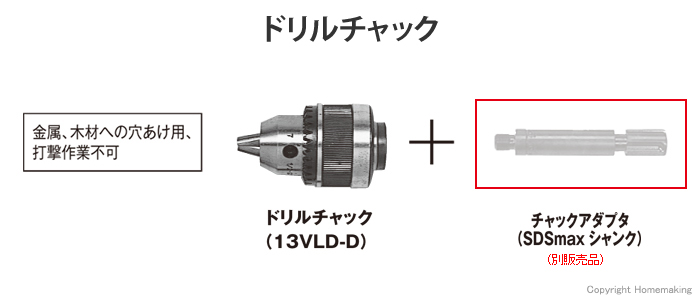 ドリルチャック(チャックハンドル付)　13VLD-D