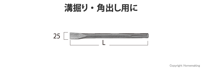 ハンマ・ハンマドリル用コールドチゼル