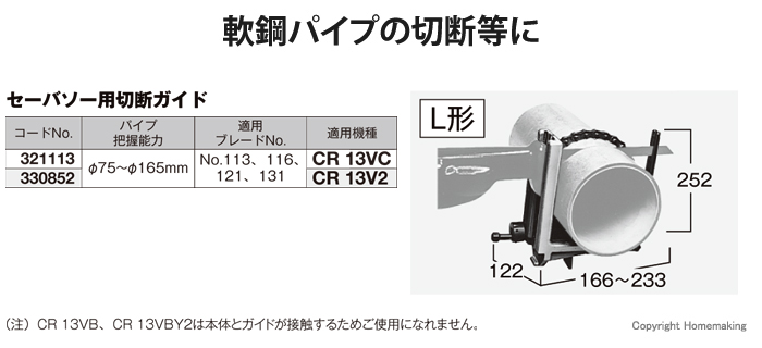 セーバソー用切断ガイド