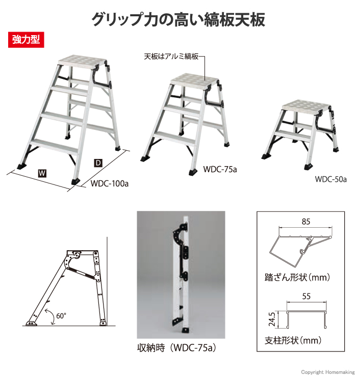 折たたみ式作業台　WDC