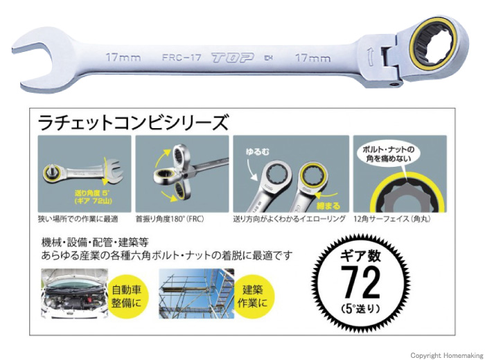 TOP 6丁組首振りラチェットコンビセット::FRC-6000|ホームメイキング