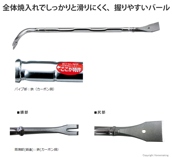 スクレーパーばらしバール