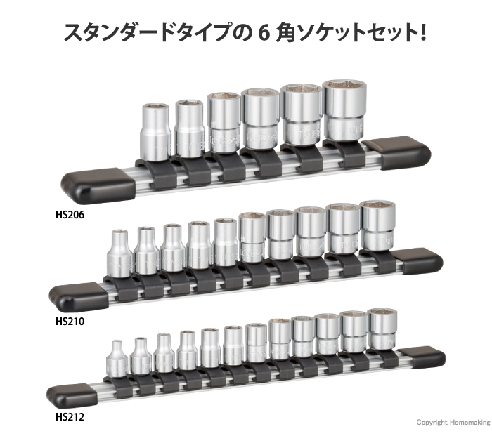 ソケットセット