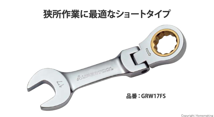 ギアレンチ フレックスショートタイプ ギアレンチ フレックスショートタイプ