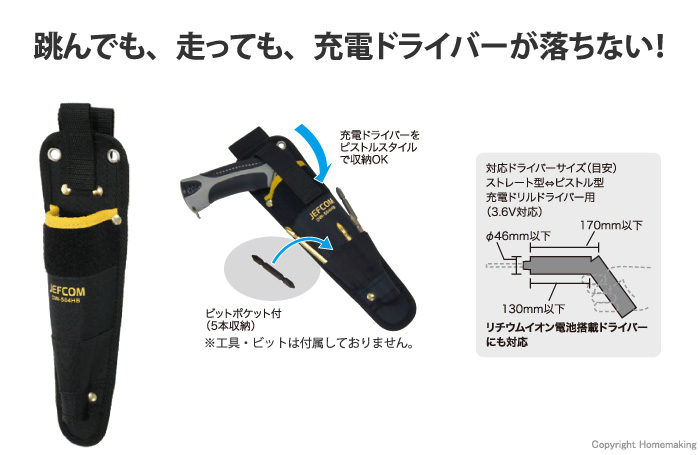 充電ドライバーホルダー