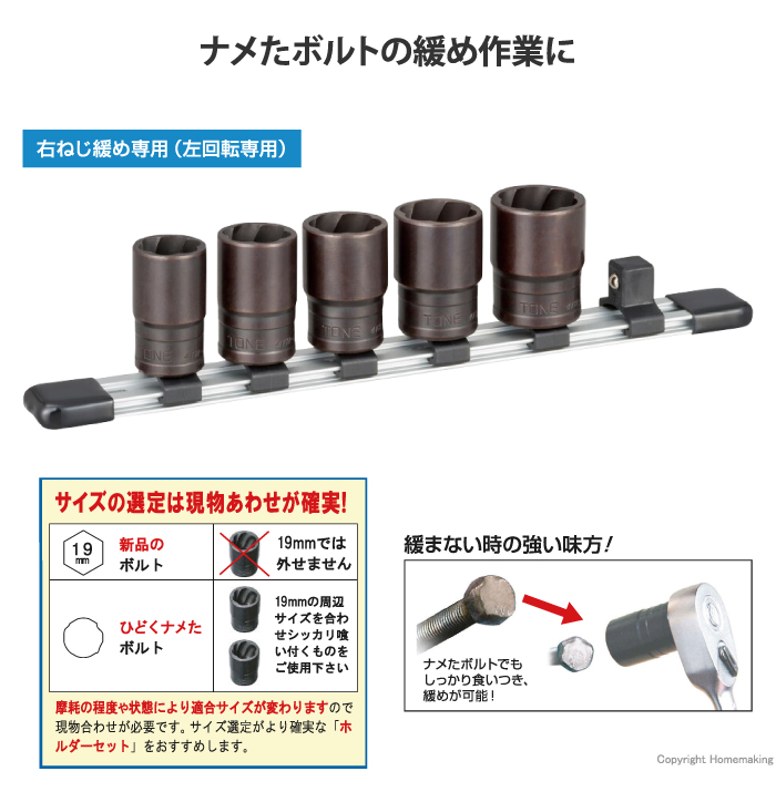 トルネードソケットセット