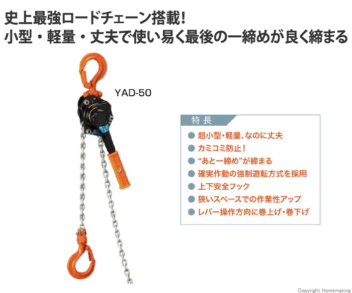 YAD型　強力レバーホイスト