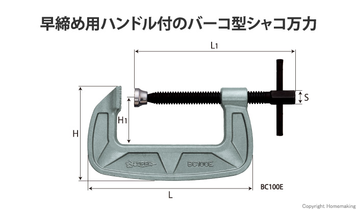 スーパーツール シャコ万力(バーコ型) 25mm: 他:BC25E|ホームメイキング【電動工具・大工道具・工具・建築金物・発電機の卸値通販】
