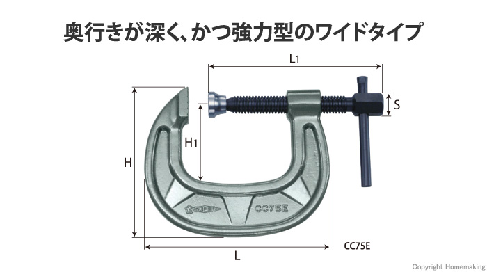 スーパーツール シャコ万力(C型)強力ワイドタイプ 50mm: 他:CC50E|ホームメイキング【電動工具・大工道具・工具・建築金物・発電機の