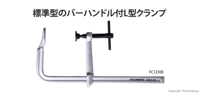 スーパーツール(SUPERTOOL) L型クランプ 標準型 レールサイズ22×10.5mm FC1215E 通販