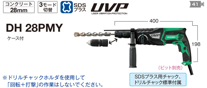 ロータリハンマドリル DH28PBY ロータリハンマドリル DH28PBY