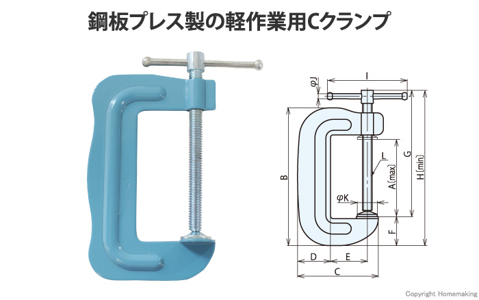 鋼板製Cクランプ E-9193