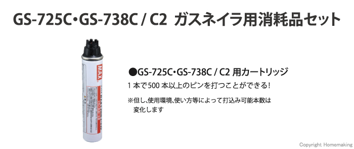 超格安価格 マックスMAX ガスネイラ用消耗品セット ノーマルピン CP-732V6-G1 A