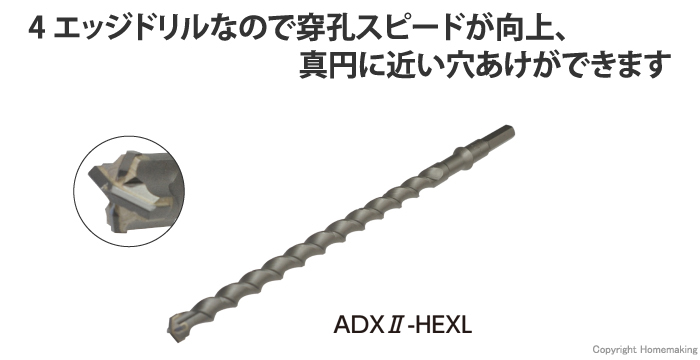 アンカードリル　ADX2-HEXL