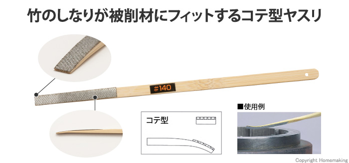 アトマ竹ヤスリ 幅6mmタイプ コテ型