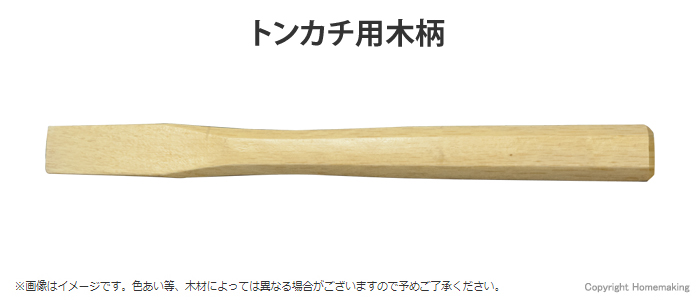 木柄 トンカチ用