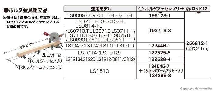 ホルダ金具組立品