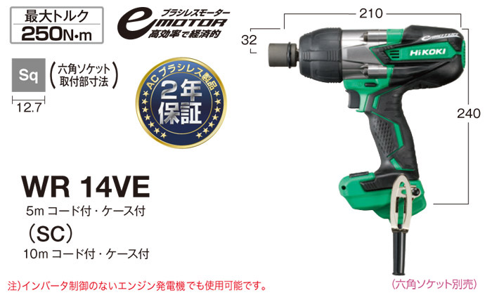 HiKOKI(ハイコーキ) インパクトレンチ WR14VE - 5