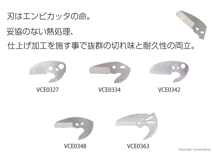 エンビカッタ 替刃 エンビカッタ 替刃