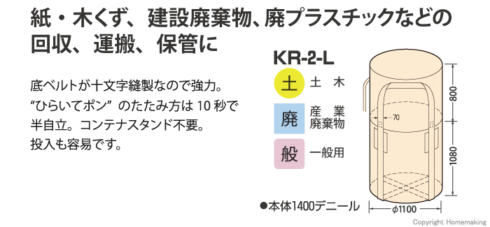 コンテナバック(丸型)KR-2-L