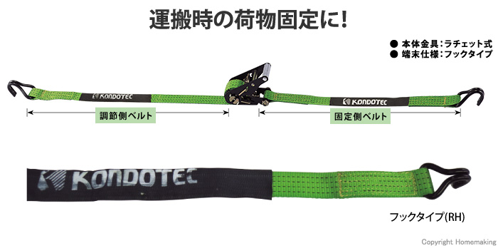 コンドーテック パワーラッシング ベルト幅38mm フックタイプ 0.5×4.5m:  他:RH-38|ホームメイキング【電動工具・大工道具・工具・建築金物・発電機の卸値通販】