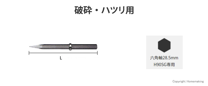 H90SG専用ブルポイント