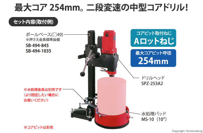 最大コア254mm 二段変速の中型コアドリル