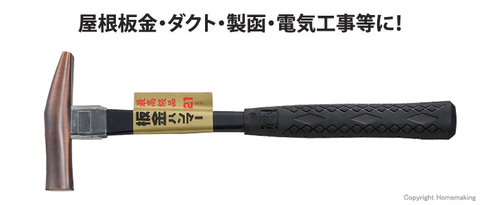 ブロンズ板金ハンマー