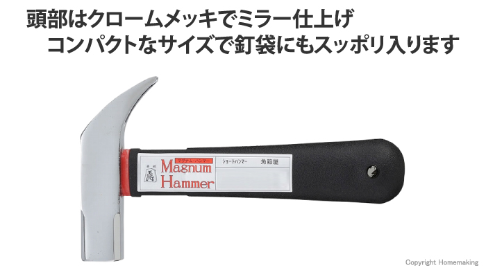 ショートハンマー 角箱屋
