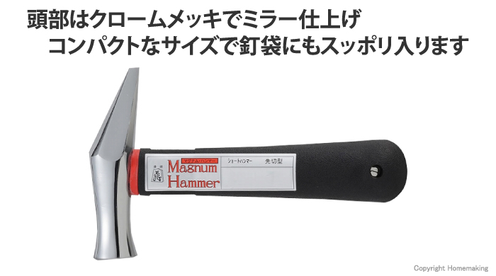 ショートハンマー 武力屋