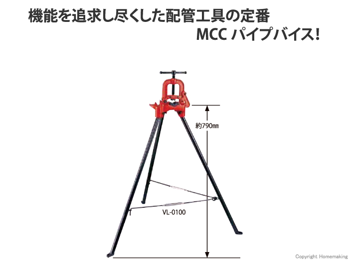 脚付パイプバイス