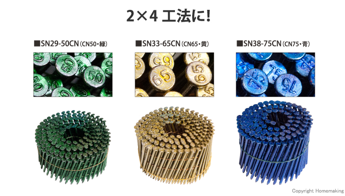 カラーデジCN(ロール)釘 (2×4用)