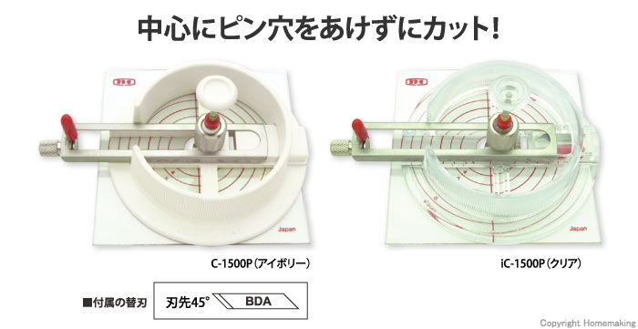 NTカッター 円切りカッター アイボリー: 他:C-1500P|ホームメイキング