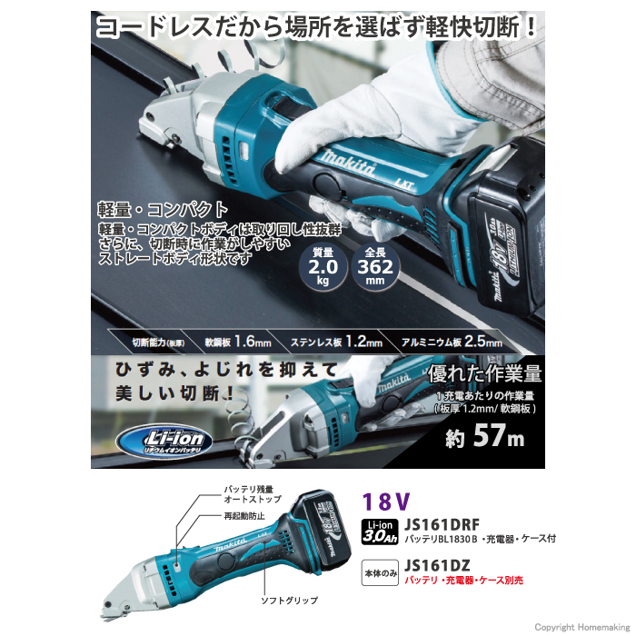 話題の人気 マキタショップヤマムラ京都 マキタ 1.6mm 充電式ストレートシャー JS160DRF