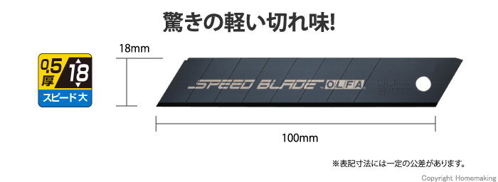 スピードブレード(大) 5枚入