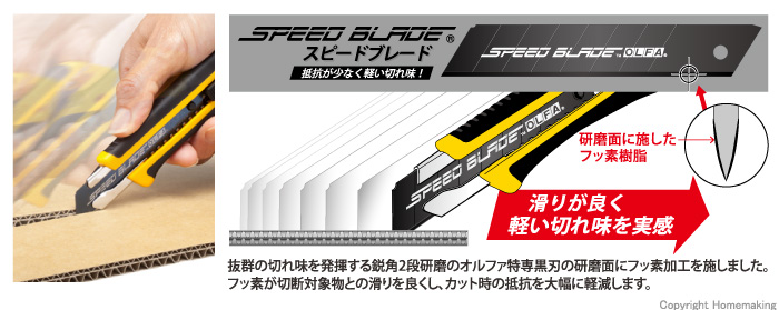 スピードブレード（SPEED BLADE）